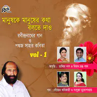 Manushkey Manusher Kotha Boltey Dao - Vol - 1
