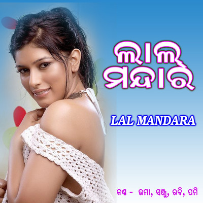 Lal Mandara