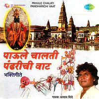 Pavoole Chalati Pandharichi Vaat Pralhad Shinde
