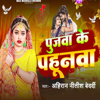 Hadunkuru Pujava Pujava Ke Pahunva Song Download: Play & Listen Pujava Ke Pahunva ...