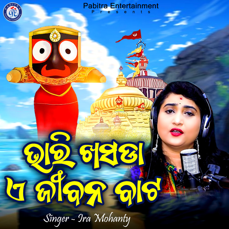 Bhari Khasada A Jibana Bata