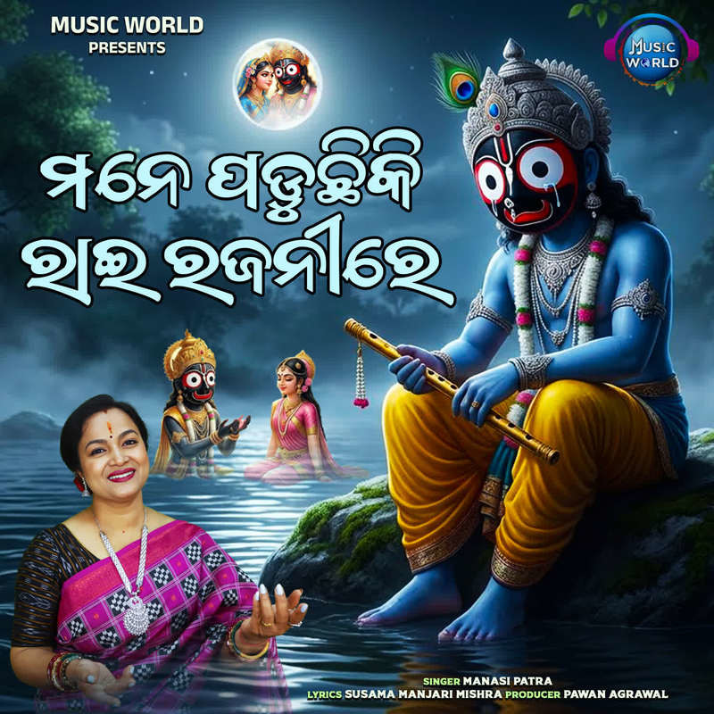 Manepaduchhi Ki Rai Rajanire