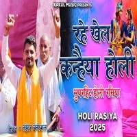 Rahe Khel Kanhaiya Holi