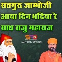 Satguru Jambhoji Aaya Din badhiya re sath