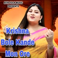 Krishna Bole Kande Mon Ore