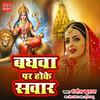 Baghava Par Hoke Sawar