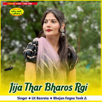 Jija Thar Bharos Rgi