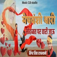 Meghwanshi Thari Mohabbat Par Wari Jau