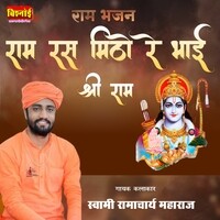 Ram Bhajan Ram Ras Meetho Re Bhai Shree Ram