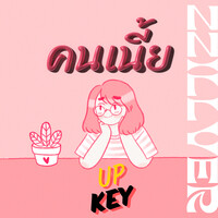 คนเนี้ย (Up Key)