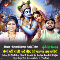 Naino Ki Chali Gai Nind O Kanha Ka Kariye Bundeli Bhajan