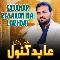 Sajanar Bazaron Nai Labhday