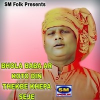 BHOLA BABA AR KOTO DIN THEKBE KHEPA SEJE