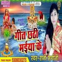 Geet chatthi maiya k