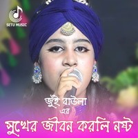 Sukher Jibon Korli Nosto