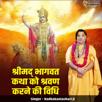 Shrimad Bhagwat Katha Ko Shravan Karne Ki Vidhi