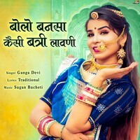 Bolo Banasa Kesi Banni Lavani