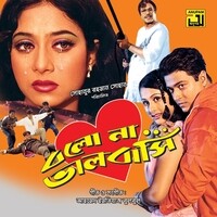 Bolo Na Bhalobasi (Original Motion Picture Soundtrack)