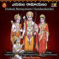Erukula Ramayanam ( Sundarakanda )