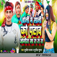 holi song jogira