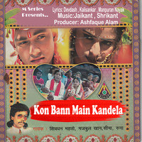 Kon Bann Main Kandela