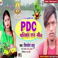 PDC Parivarik Geet