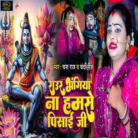 Raur Bhangiya Na Hamse Pisai Ji