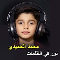 نور في الظلمات