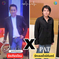 รังเกียจไหม X รักเธอชั่วนิรันดร์