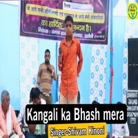 Kangali ka Bhash mera