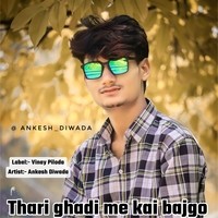 Thari ghadi me kai bajgo