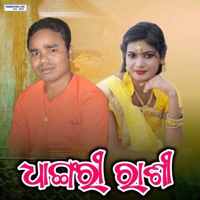 Dhangari Rashi MP3 Song Download by Bideshi Nanda (Dhangari Rashi Dhangari Rashi MP3 Song Download by Bideshi Nanda (Dhangari Rashi