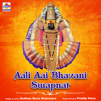 Aali Aai Bhavani Swapnat