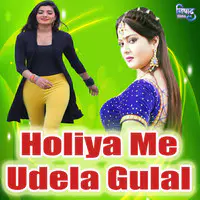 Holiya Me Udela Gulal