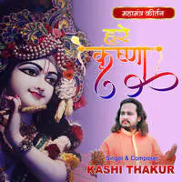 Hare Krishna By Kashi Thakur