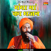 Ganga maan ka bhajan