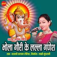 Bhola Gauri Ke Lalla Ganesh