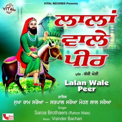 Sun Le dard Kahani MP3 Song Download by Sukha Ram Saroa (Lalan Wale Peer)|  Listen Sun Le dard Kahani Punjabi Song Free Online