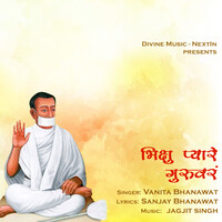 Bhikshu Pyare Gurudev