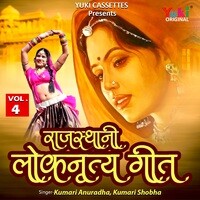 Rajasthani Lok Nritya Geet Vol.4