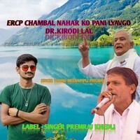 ERCP CHAMBAL NAHAR KO PANI LYAVGO DR.KIRODI LAL
