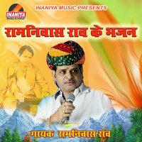 Ramniwas Rao Ke Bhajan