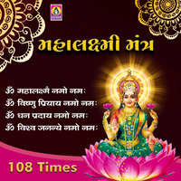 Maha laxmi Mantra 108 Times