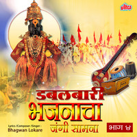 Doublebari Bhajanacha Jangi Samana Vol 4