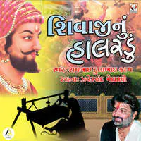 Shivaji Nu Halardu-Deshbhakti Song