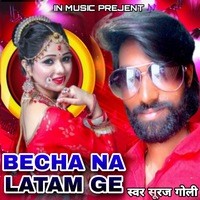 Becha Na Lata Ge Bhojpuri