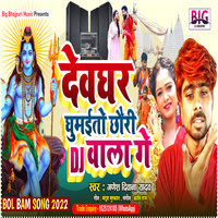 Devghar Ghumaitau Chhauri DJ Wala Ge