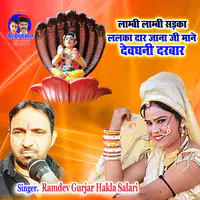 Lambi Lambi Sadka Lalka Daar Jana Ji Mane Dev Dhani Darbar