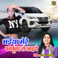 Bhaiya Mere Fortuner Se Aiye