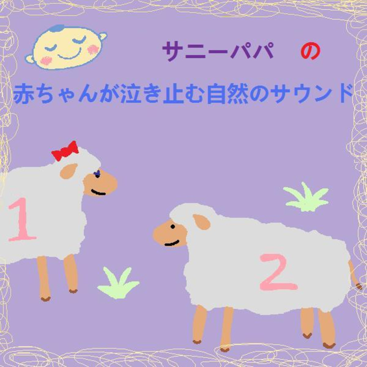 赤ちゃんが泣き止む自然のサウンド Songs Download 赤ちゃんが泣き止む自然のサウンド Mp3 Japanese Songs Online Free On Gaana Com